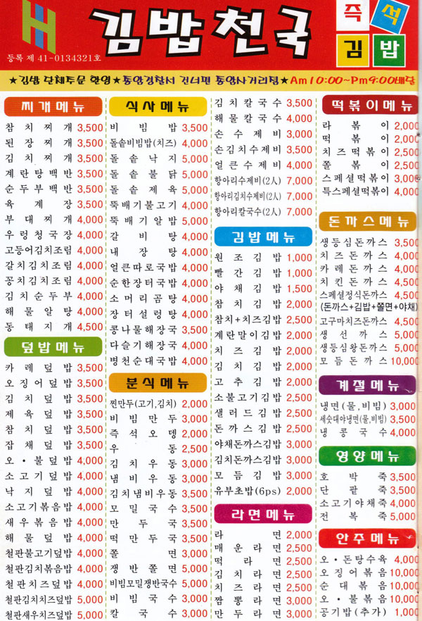 포모스 김밥천국 자신의 모스트 메뉴는? 김밥천국 자신의 모스트 메뉴는?