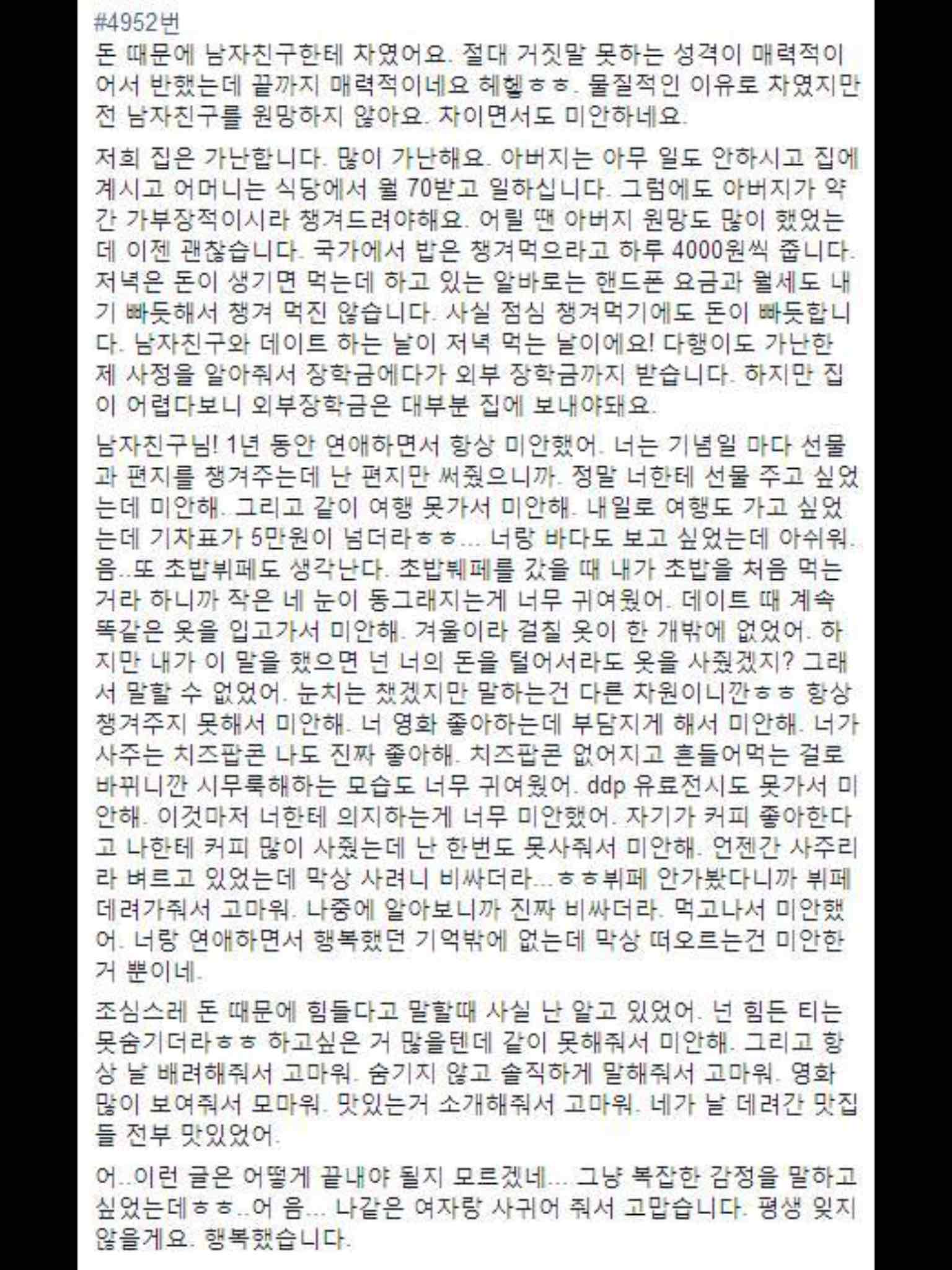 포모스 가난해서 남친한테 차인 여자의 마지막 편지 jpg 가난해서 남친한테 차인 여자의 마지막 편지 jpg
