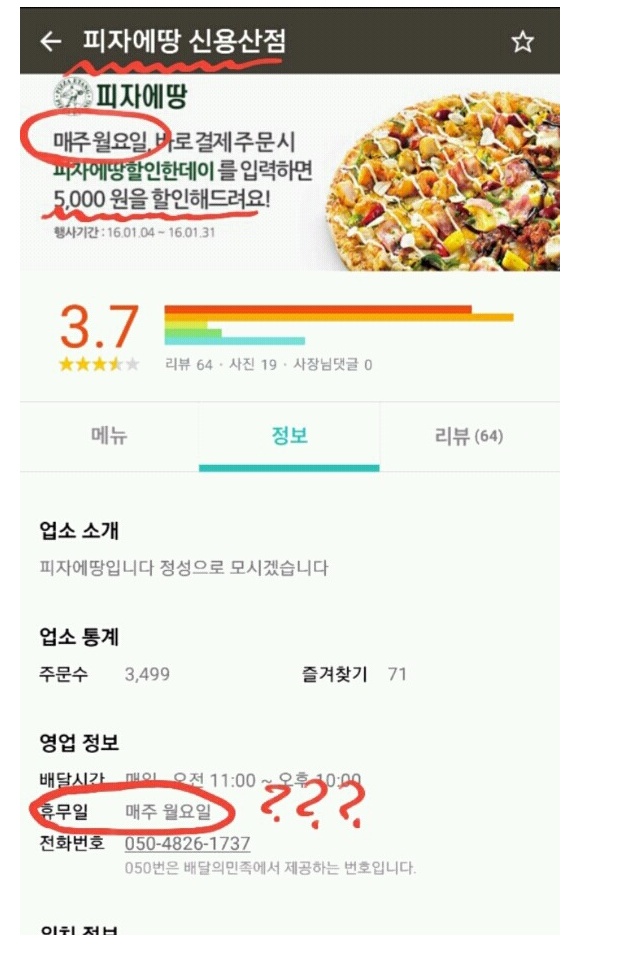 포모스 반도의 흔한 피자집 반도의 흔한 피자집