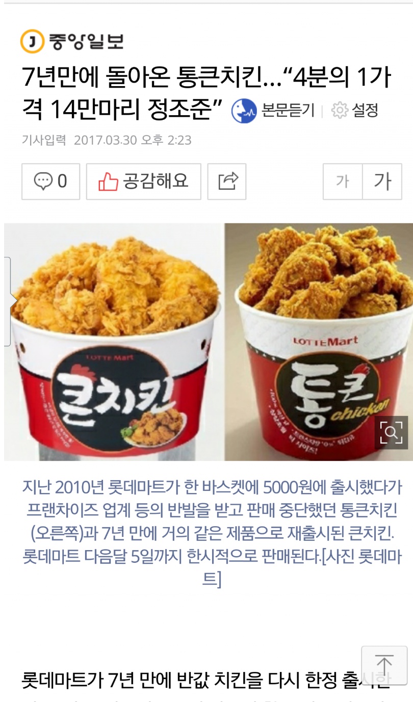 포모스 롯데마트 통큰치킨 부활 롯데마트 통큰치킨 부활
