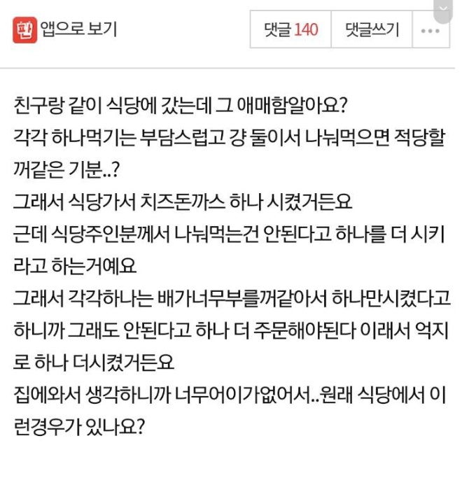 포모스 식당에서 음식 나눠먹는거 거부당함 식당에서 음식 나눠먹는거 거부당함