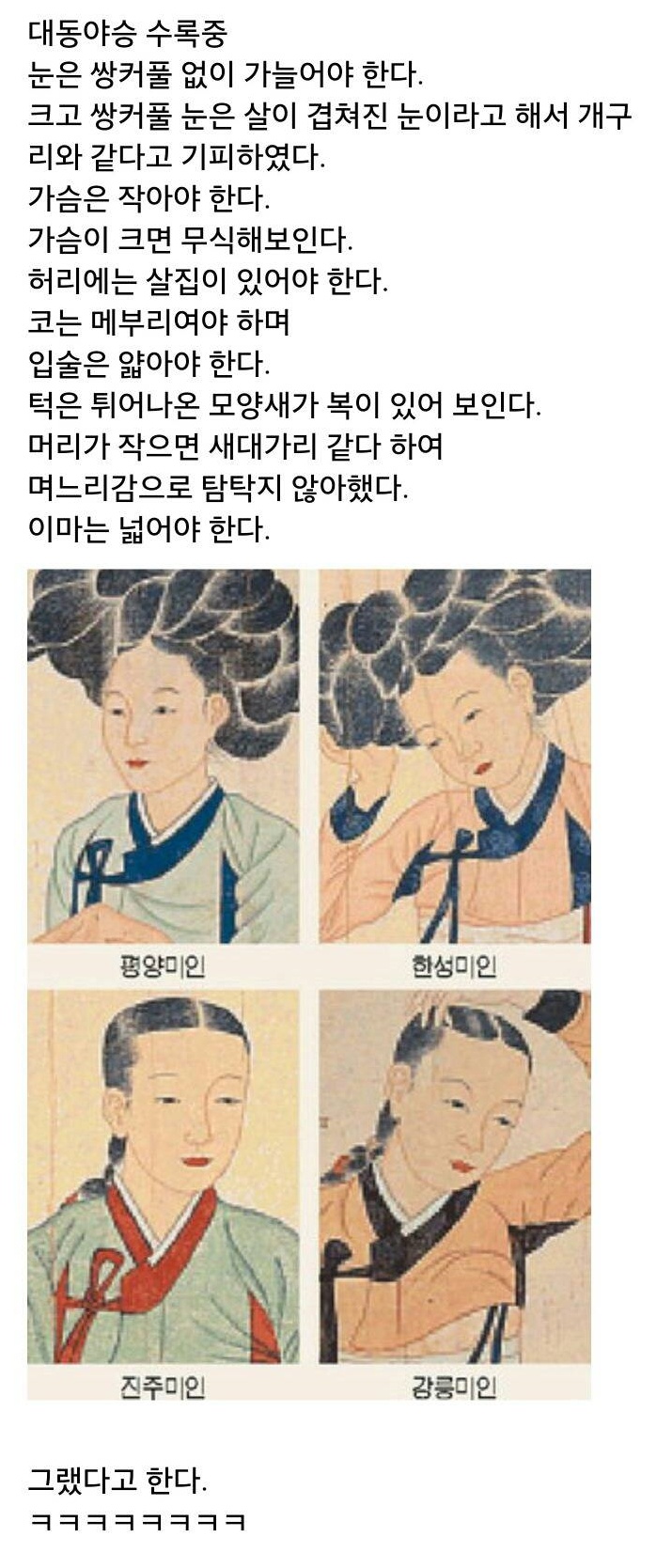 포모스 조선시대 미녀의 외모 조선시대 미녀의 외모