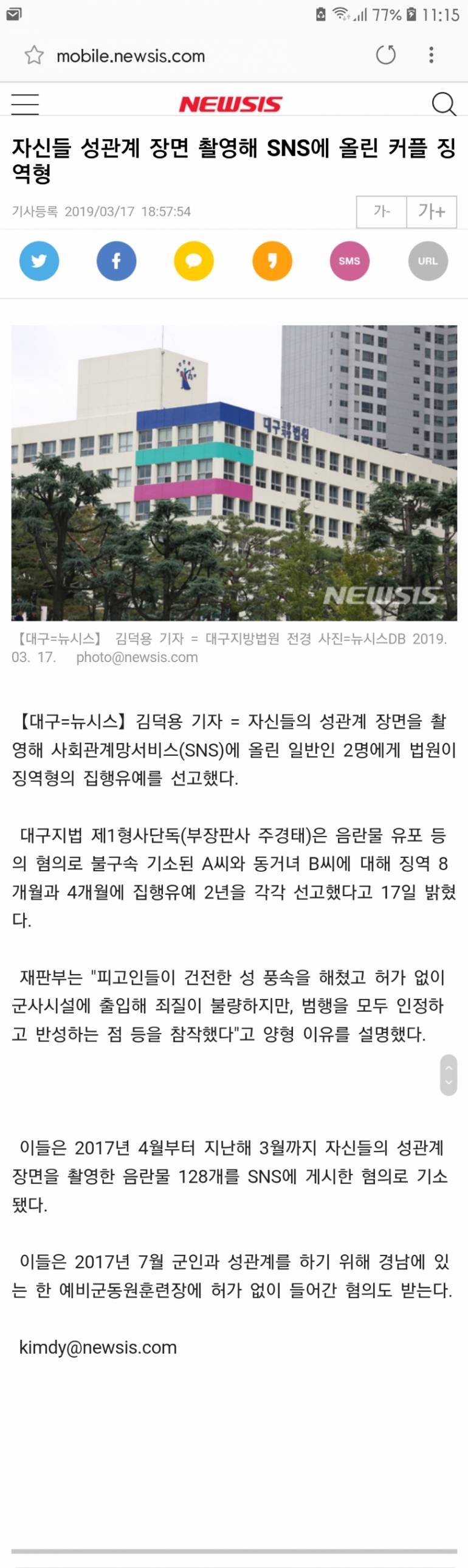 포모스 군대에서 ㅅㅅ하는 영상 찍은 커플 검거