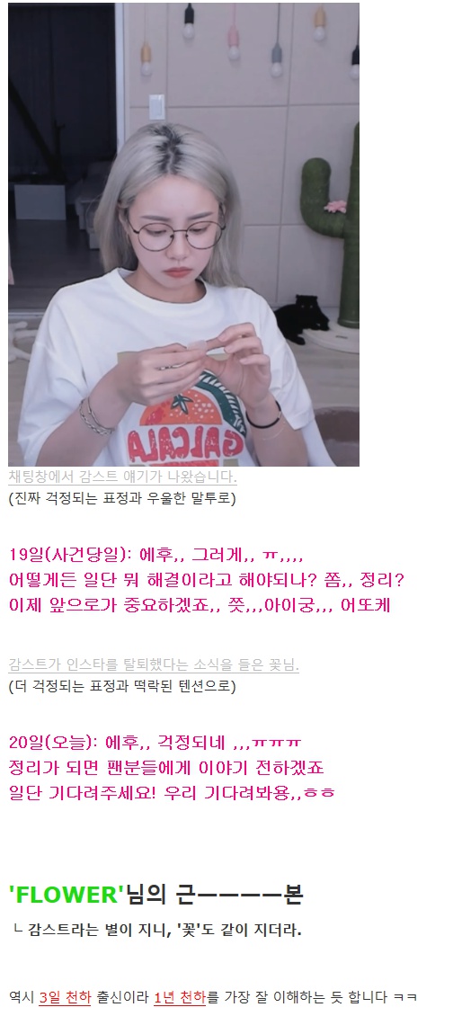 포모스 꽃님이 감스트 관련 소신 발언.jpg 꽃님이 감스트 관련 소신 발언.jpg