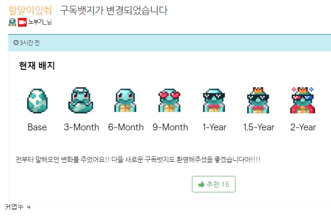 포모스 노부기 구독뱃지 변경 노부기 구독뱃지 변경