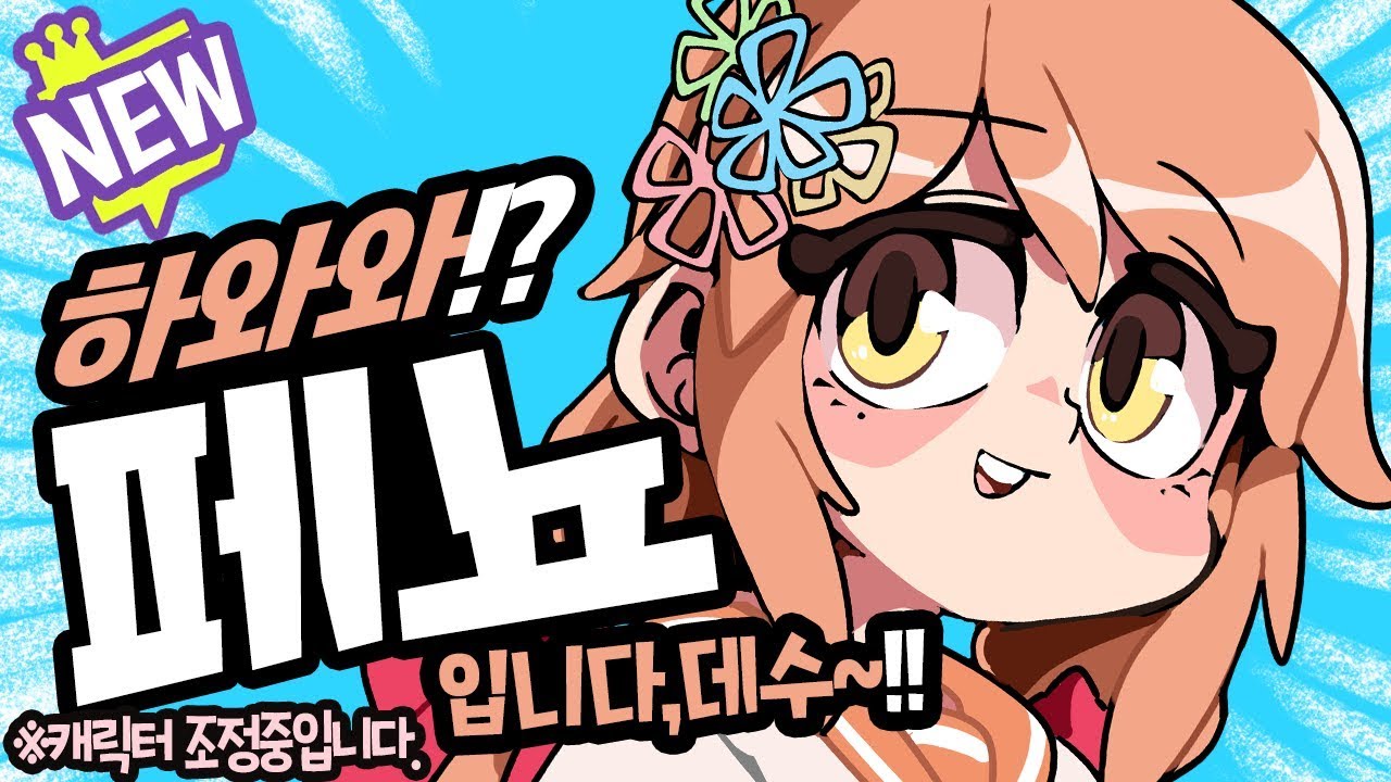 페뇨  야짤  