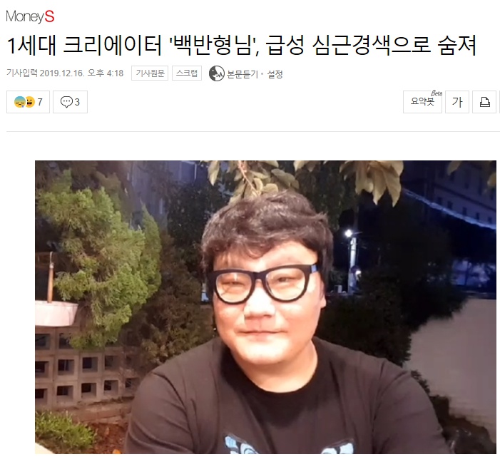 포모스 결국 기사까지 떠버린 백반형님 결국 기사까지 떠버린 백반형님