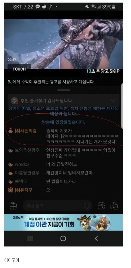 포모스 오늘자 차돈팬 차돈의검 명언 오늘자 차돈팬 차돈의검 명언