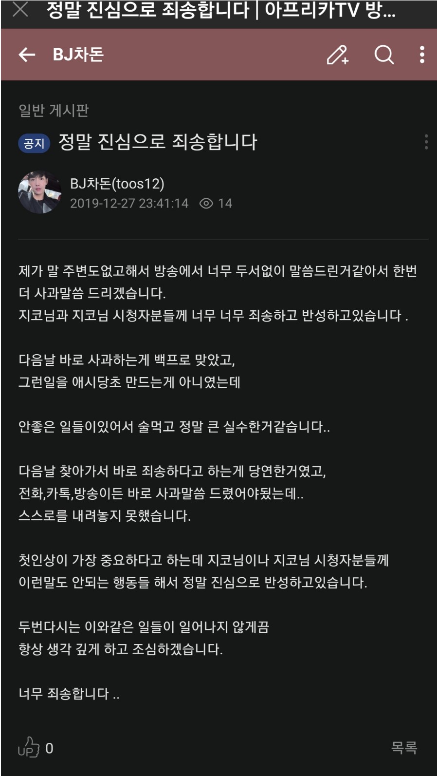 포모스 결국 지코에게 무릎 꿇은 bj차돈 결국 지코에게 무릎 꿇은 bj차돈