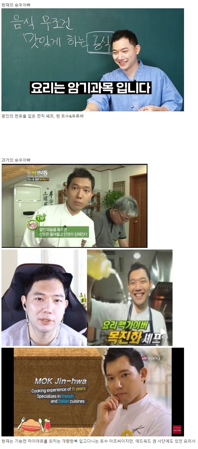포모스 요리 유튜버 승우아빠의 과거 요리 유튜버 승우아빠의 과거