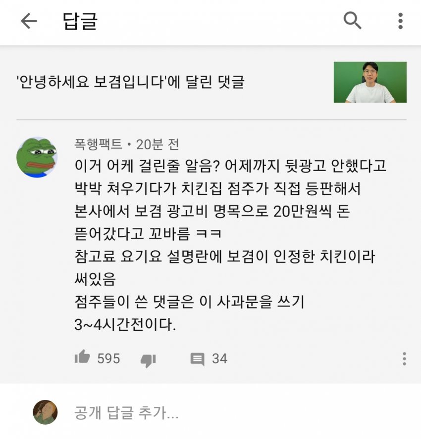 포모스 치킨 점주들이 보겸에게 빡친이유 치킨 점주들이 보겸에게 빡친이유