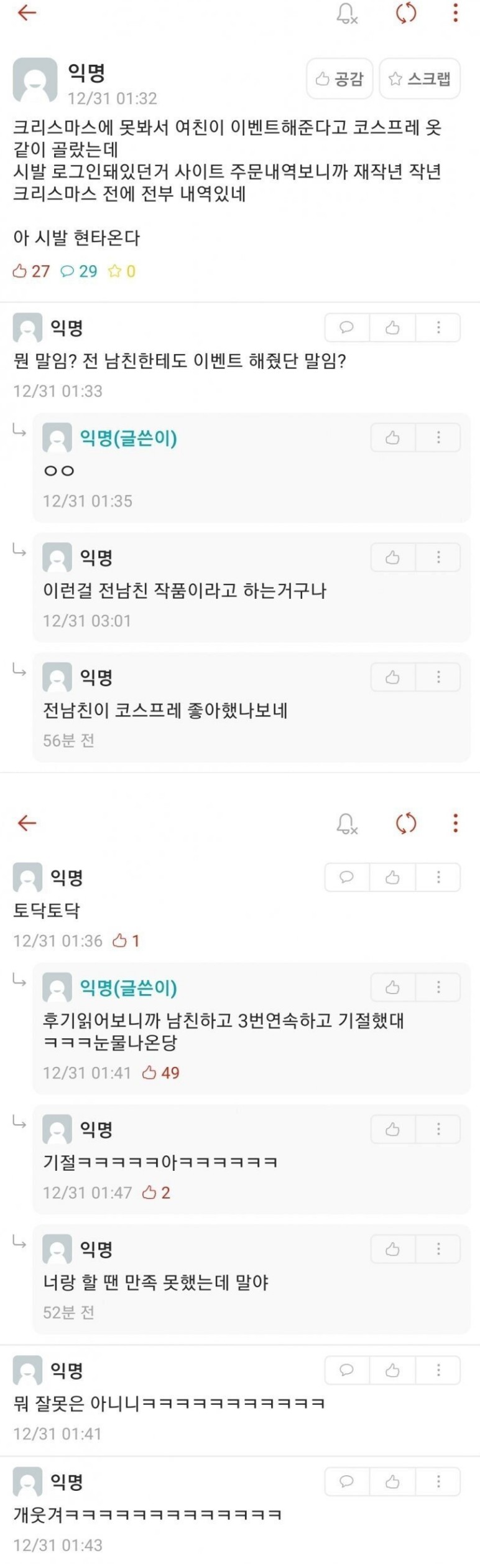 여자친구의 이벤트 ㅅㅅ 과거를 알게 된 남자 - 토토히어로