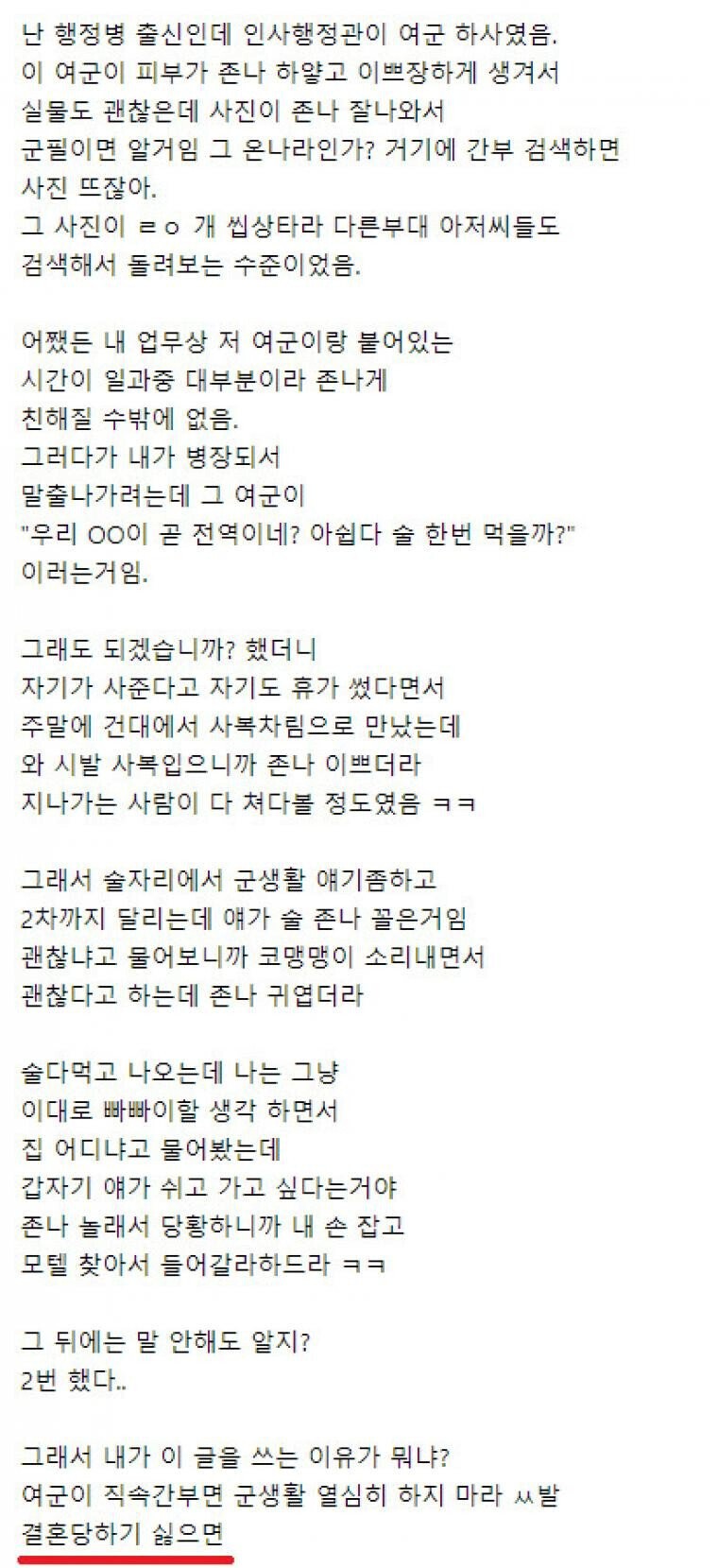 여군이랑 함부로 잠자리하면 위험한 이유