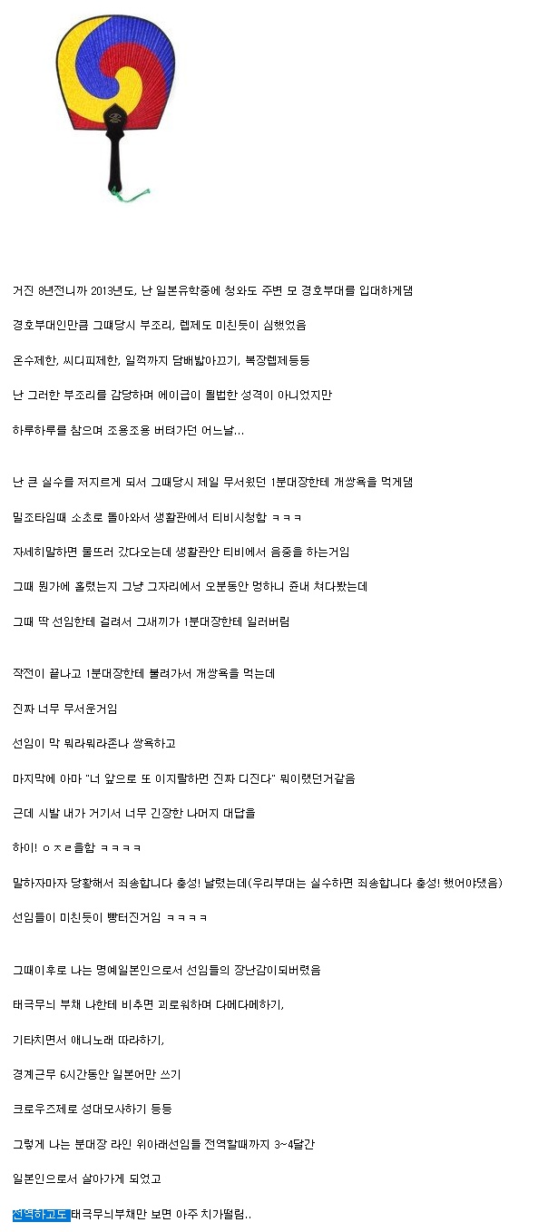 군대에서 명예일본인으로서 몇달간 군생활한 썰