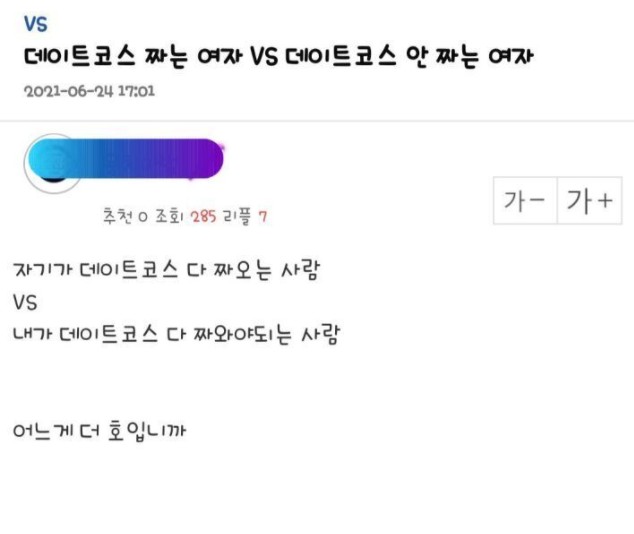 포모스 데이트코스 짜는 여자vs데이트코스 안짜는여자 포모스 데이트코스 짜는 여자Vs데이트코스 안짜는여자