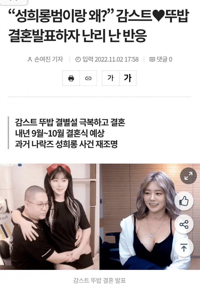 포모스 감스트 뚜밥 결혼 발표하자마자 난리난 반응 감스트 뚜밥 결혼 발표하자마자 난리난 반응