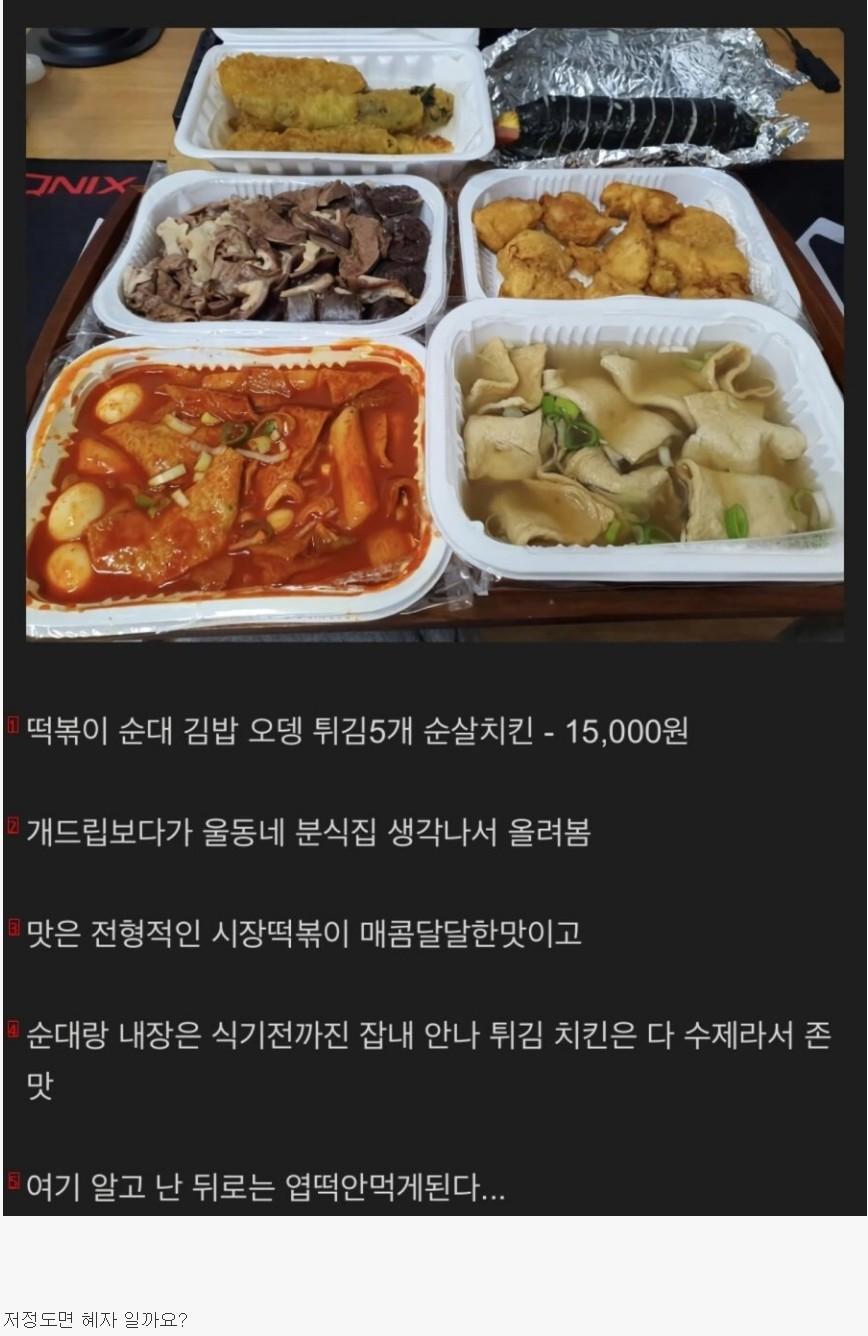 포모스 15000원 분식세트 이정도면 혜자인가요? 15000원 분식세트 이정도면 혜자인가요?
