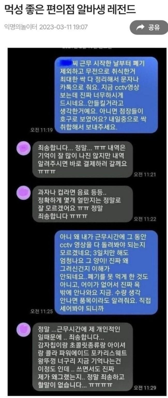 포모스 먹성 좋은 편의점 알바생 레전드 먹성 좋은 편의점 알바생 레전드
