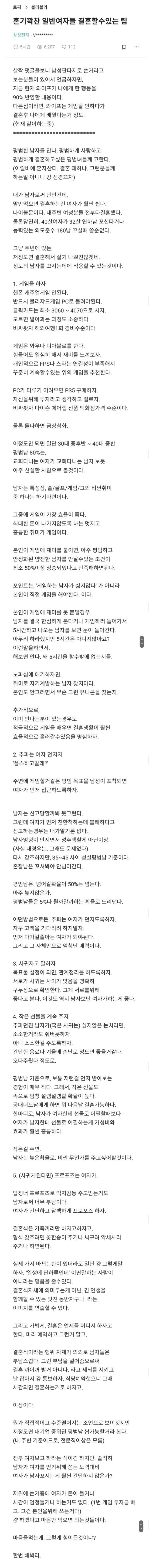 여초에서 난리난 혼기찬 일반여자 결혼법