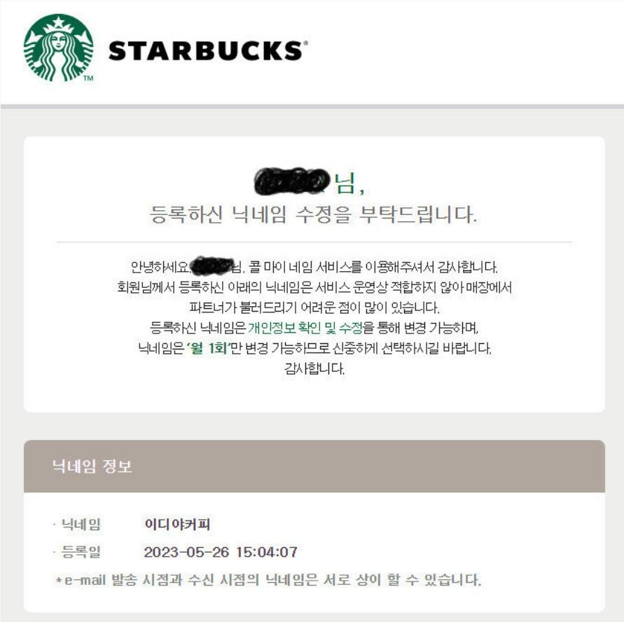 포모스 스벅에서 거절당한 닉네임 스벅에서 거절당한 닉네임