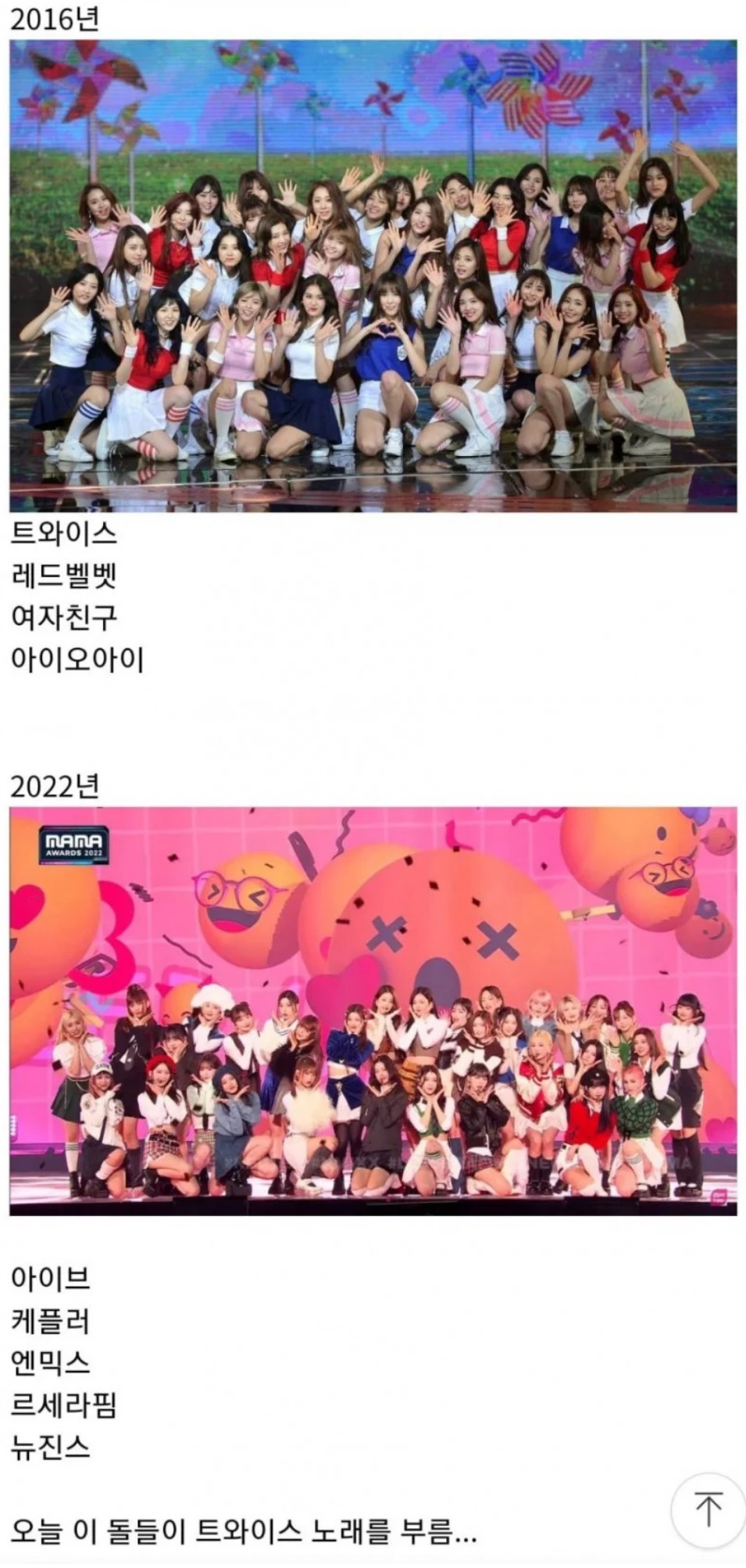 포모스 걸그룹 세대교체가 느껴지는 사진 걸그룹 세대교체가 느껴지는 사진