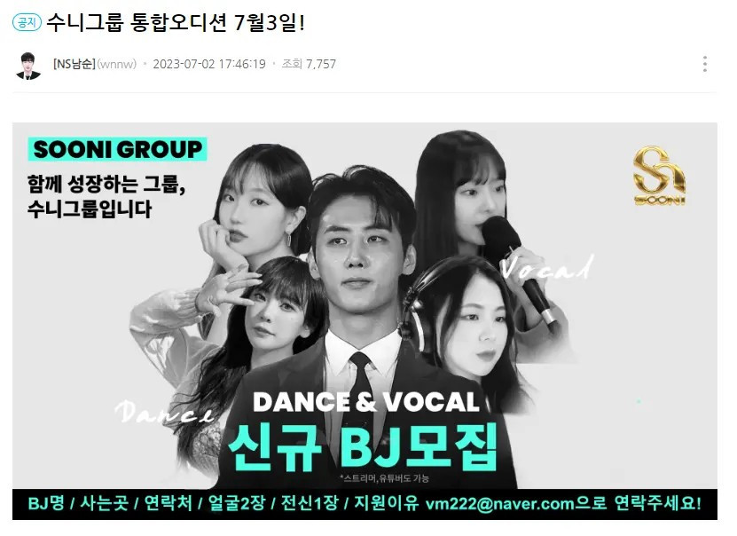 포모스 이번에 새로 멤버 뽑는다는 수니그룹 이번에 새로 멤버 뽑는다는 수니그룹