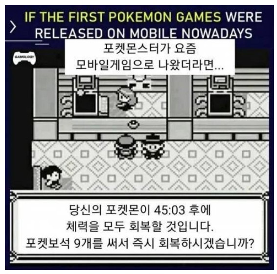포모스 포켓몬스터가 요즘 모바일 게임으로 나왔다면 포켓몬스터가 요즘 모바일 게임으로 나왔다면