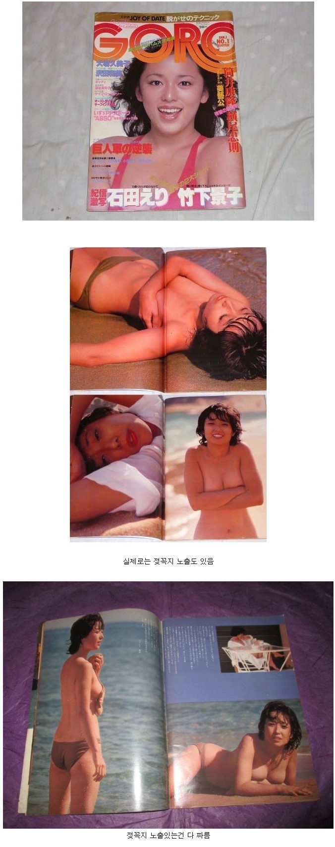 포모스 노출 수위 엄청 높았던 80년대 성인잡지