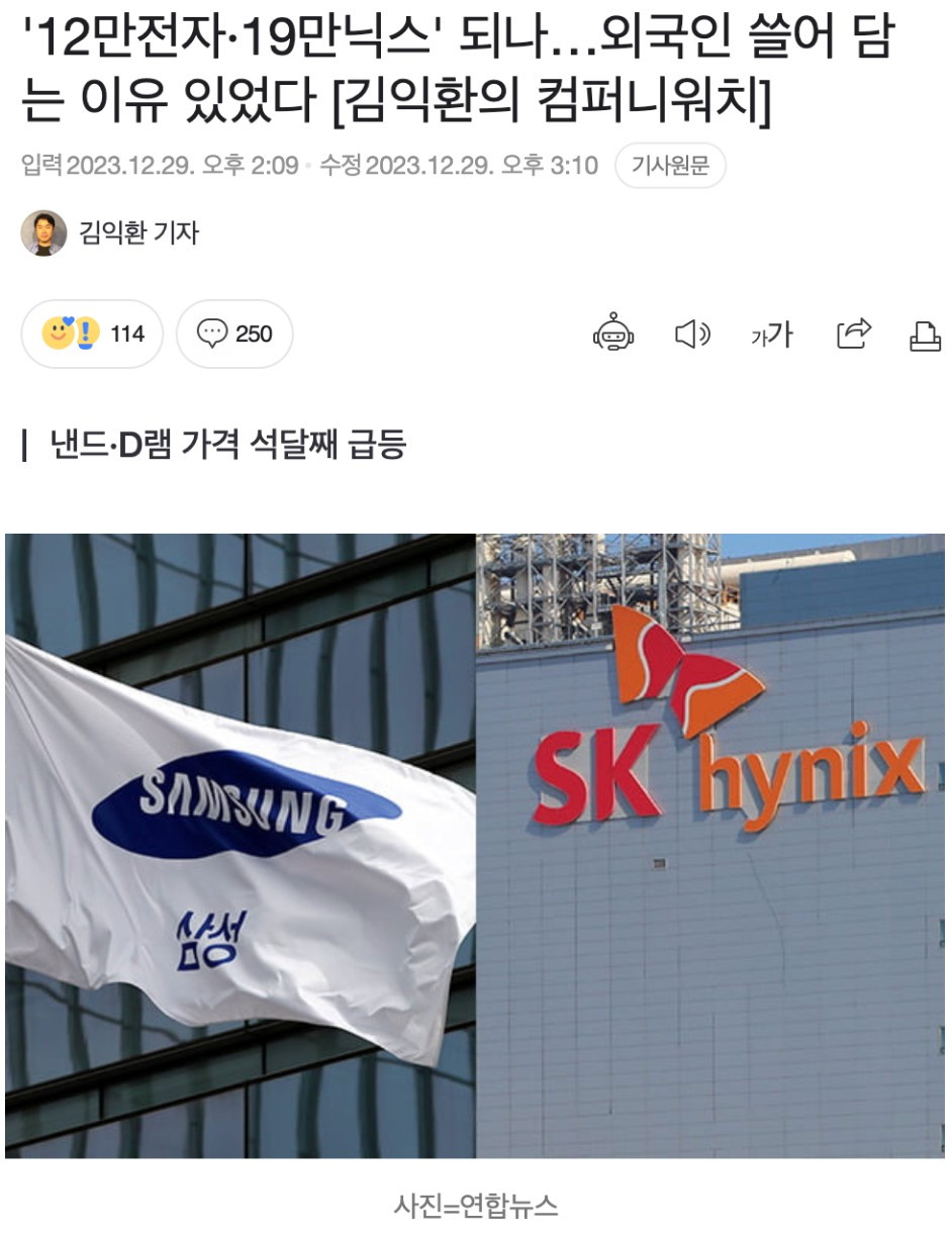 포모스 낸드, D램 값 급등... 12만전자·19만닉스 되나 낸드, D램 값 급등... 12만전자·19만닉스 되나