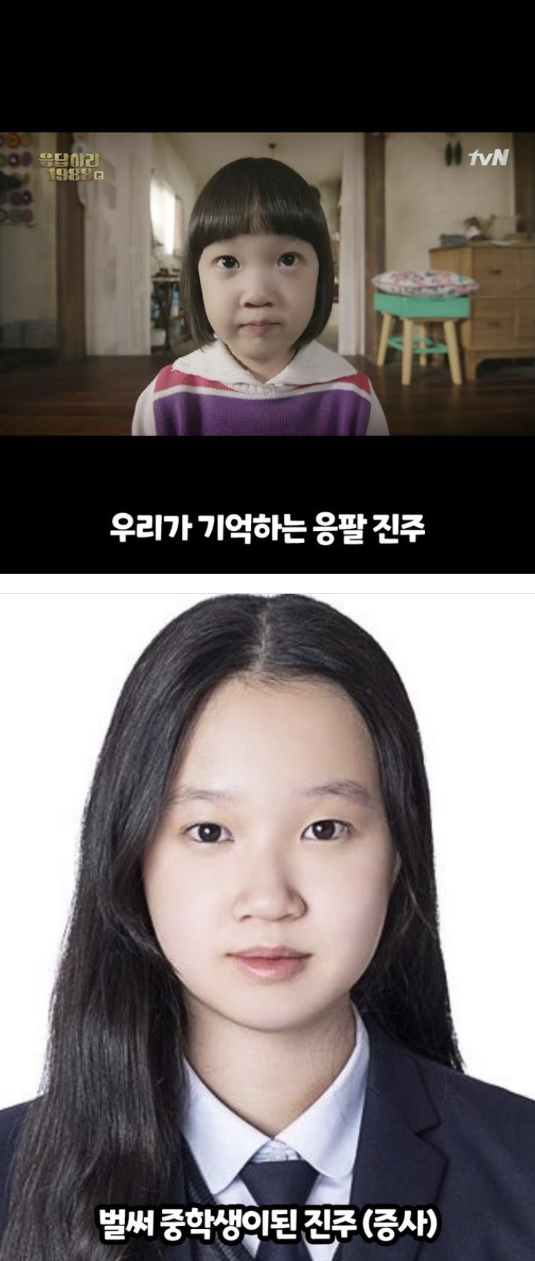 포모스 응답하라 1988 진주 근황 응답하라 1988 진주 근황