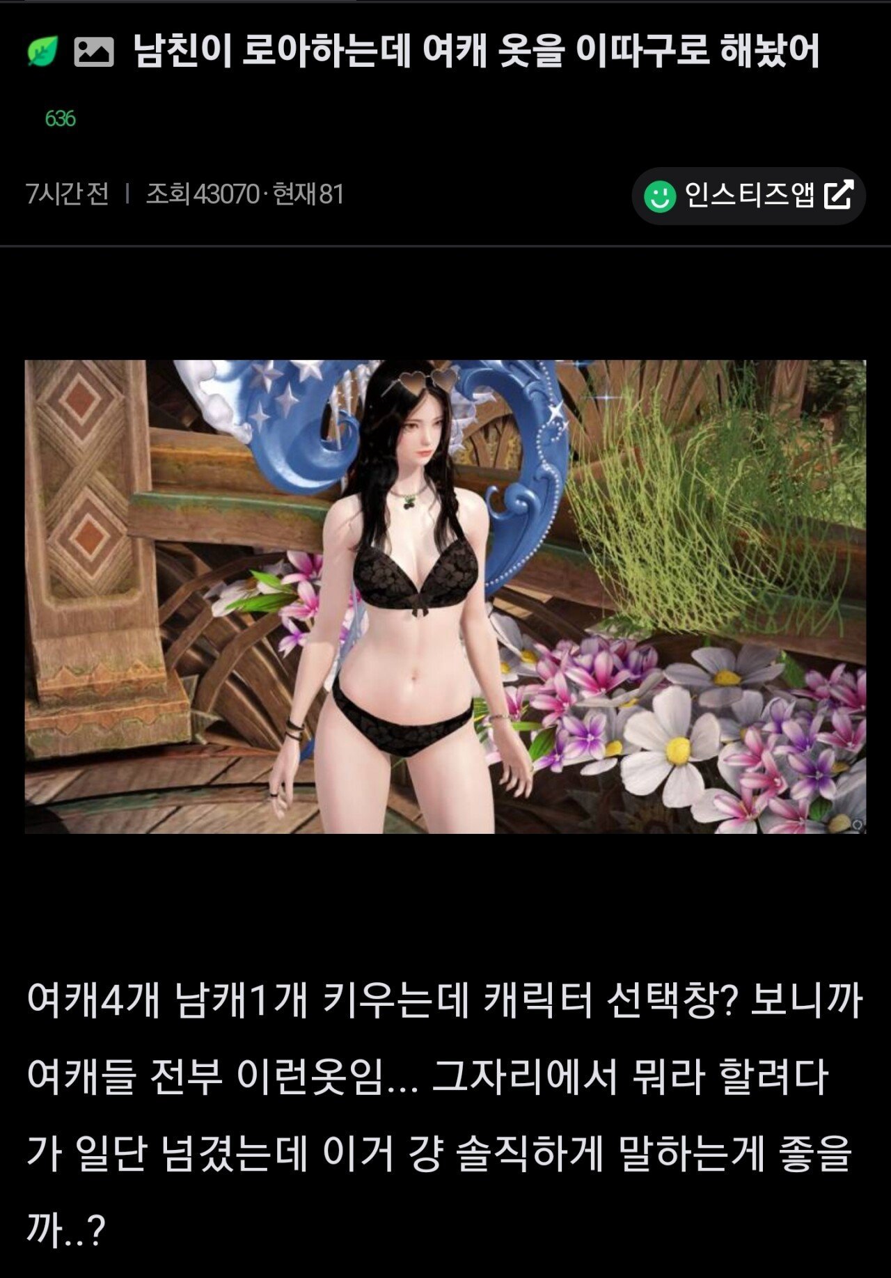 남친이 로아하는데 여캐 옷을 이따구로 해놨어
