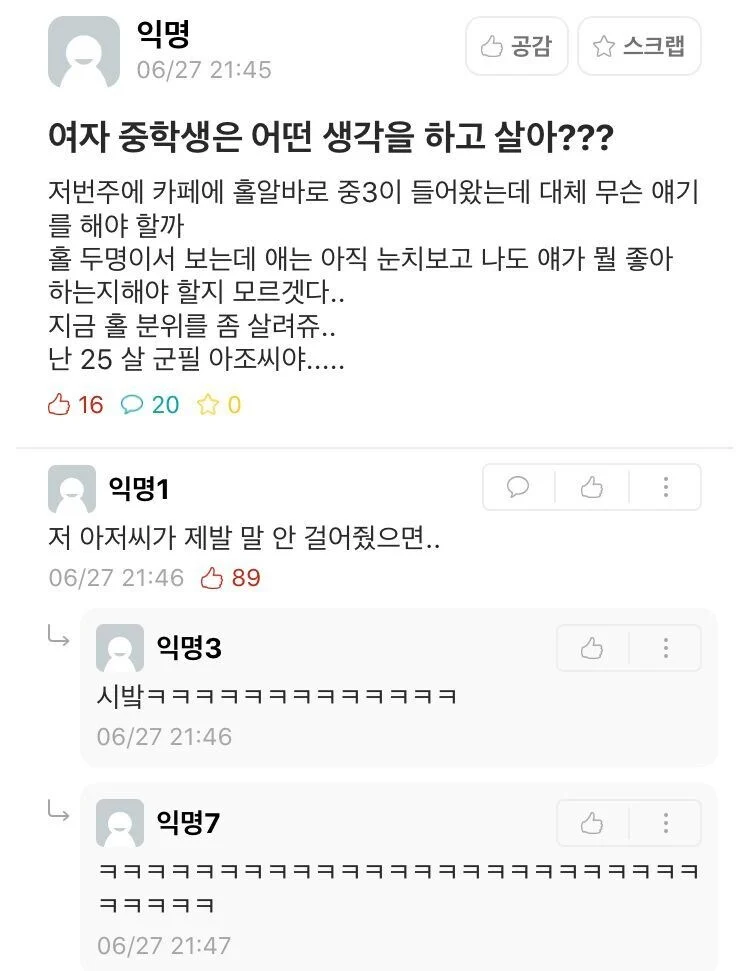 여자 중학생은 어떤 생각을 하고 살아??