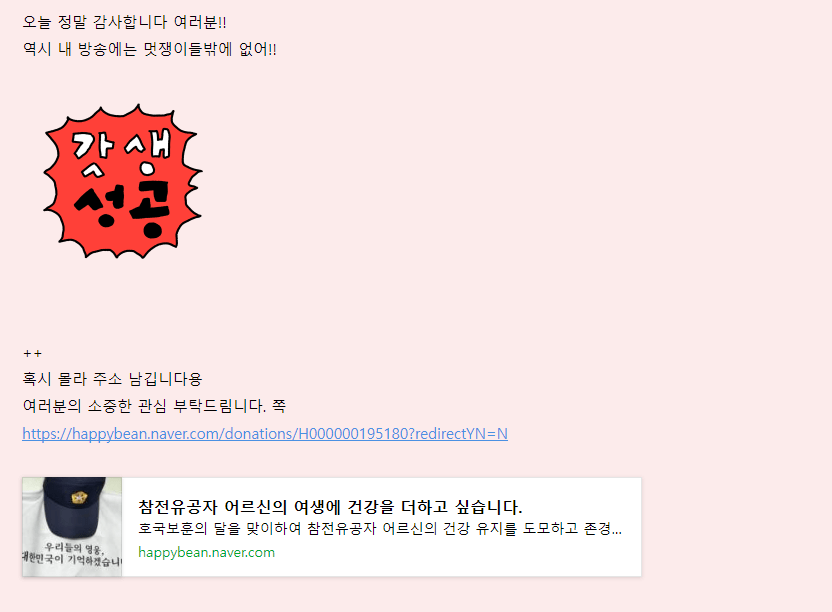 6.25 참전용사를 위해 기부 방송을 진행한 여캠
