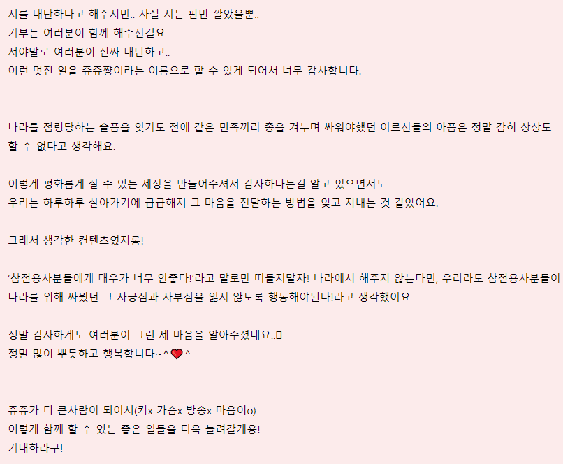 6.25 참전용사를 위해 기부 방송을 진행한 여캠