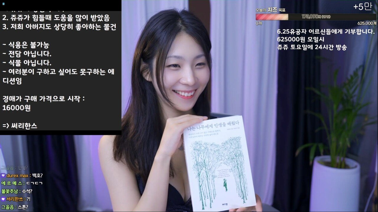 6.25 참전용사를 위해 기부 방송을 진행한 여캠