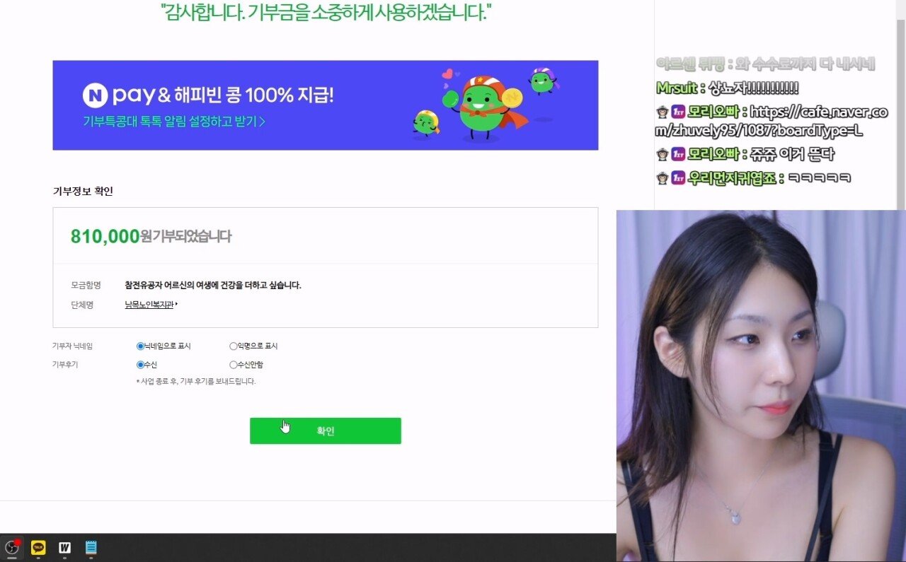 6.25 참전용사를 위해 기부 방송을 진행한 여캠