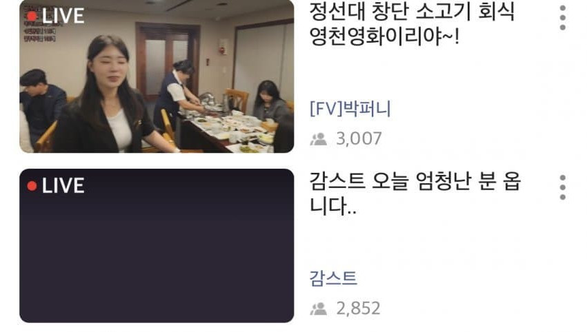 실시간 감스트 VS BJ 뚜밥 근황