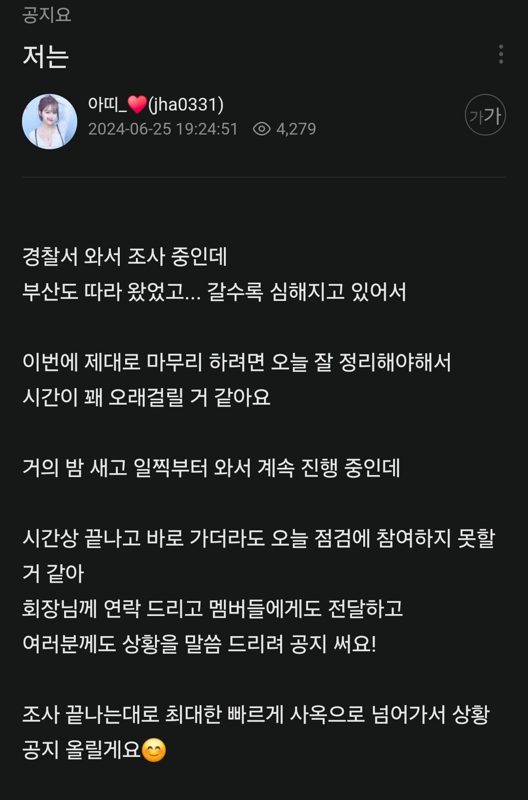 여캠 스토커 때문에 개빡친 남순