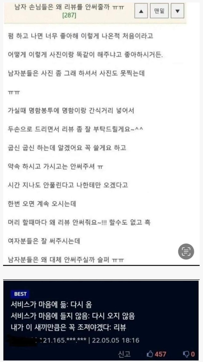 남자손님 때문에 고민인 미용실 처자