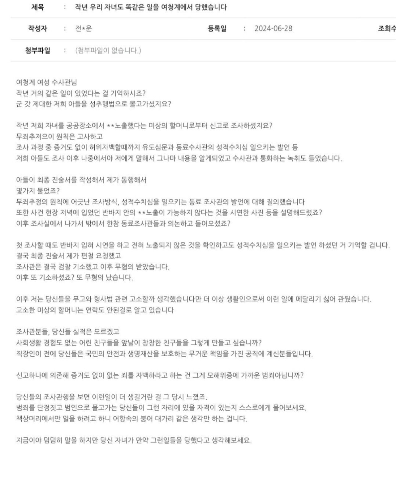동탄 경찰서 사건 아직 끝난게 아니라는 김원
