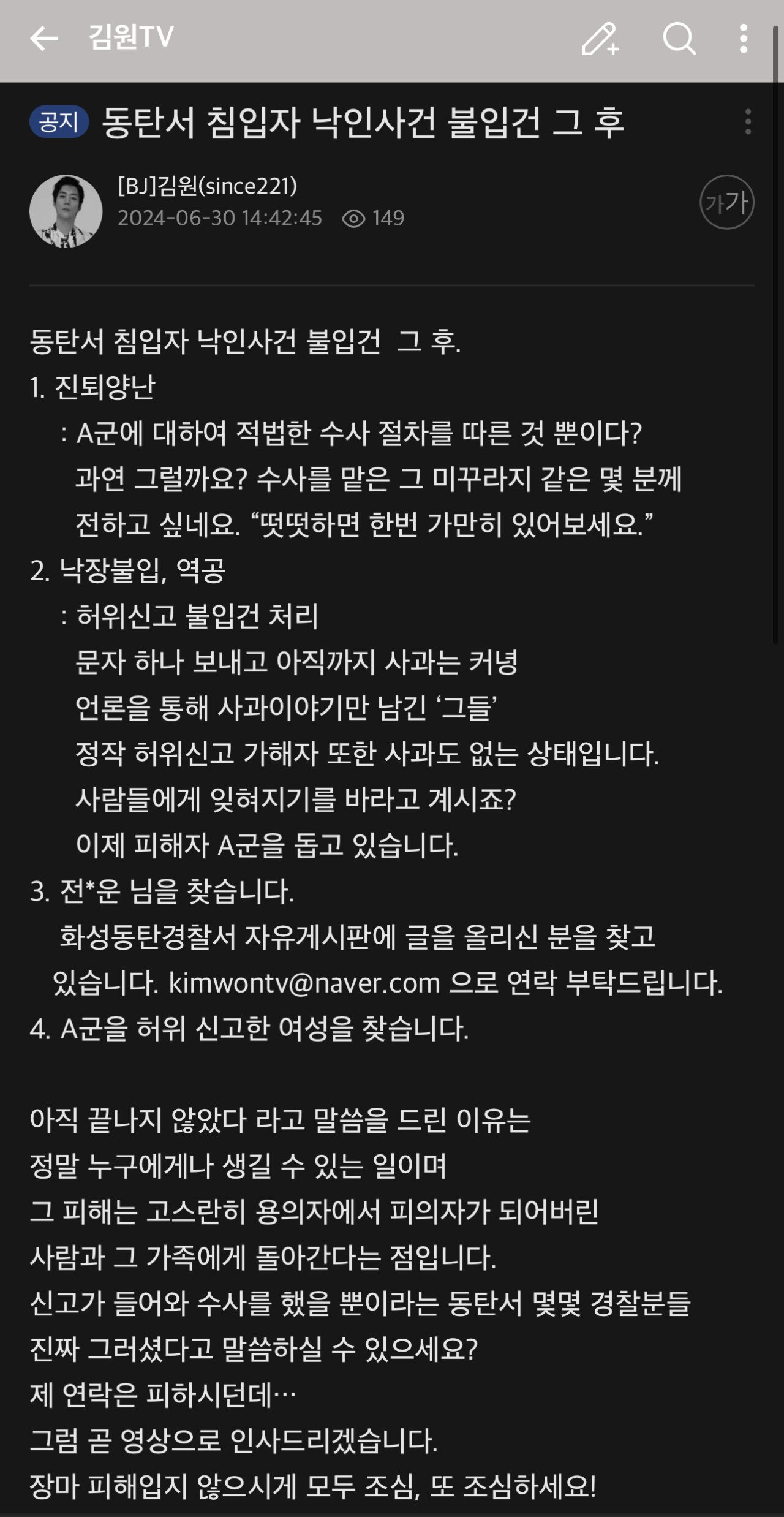 동탄 경찰서 사건 아직 끝난게 아니라는 김원