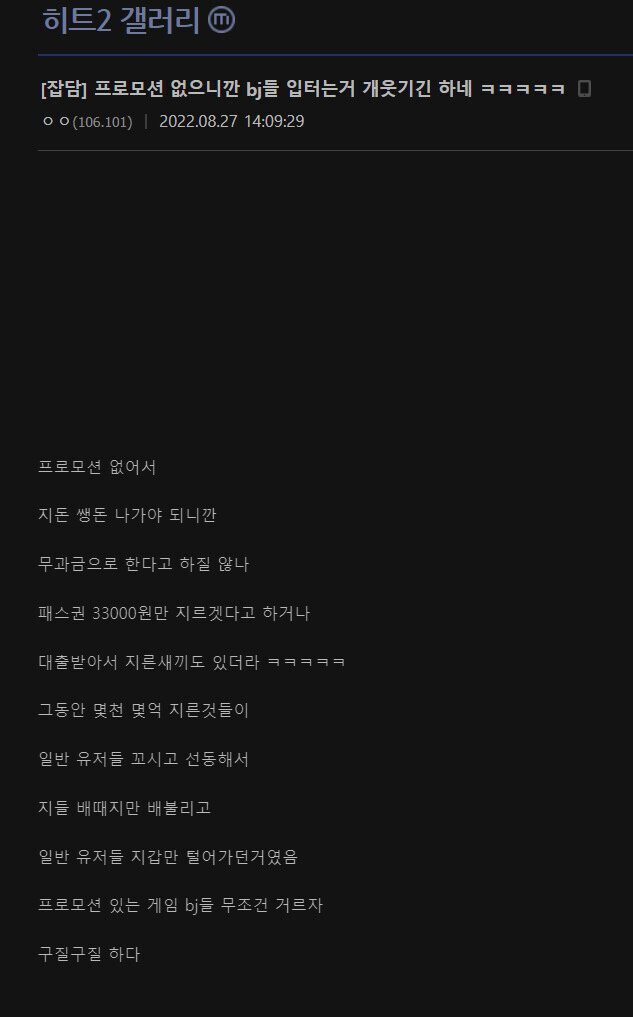 리니지류 bj들의 민낯이 까발려지는 시점 