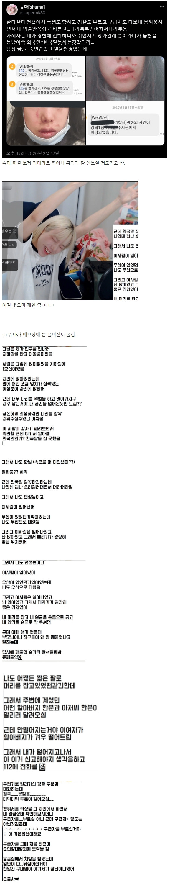 지하철 1호선에서 외국인한테 폭행당했다는 여캠 ㄷㄷㄷ