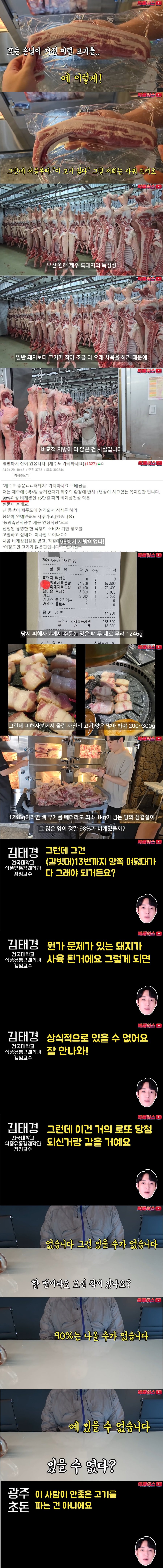 보배드림 제주도 비계 삼겹살 선동이였다
