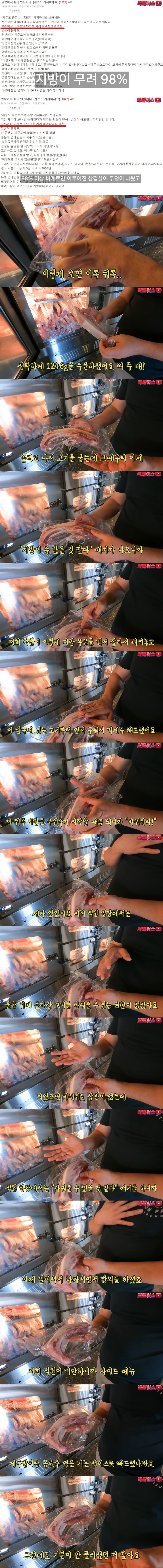 보배드림 제주도 비계 삼겹살 선동이였다
