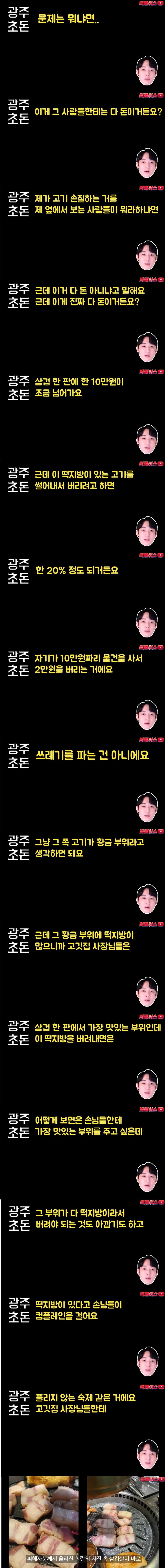 보배드림 제주도 비계 삼겹살 선동이였다