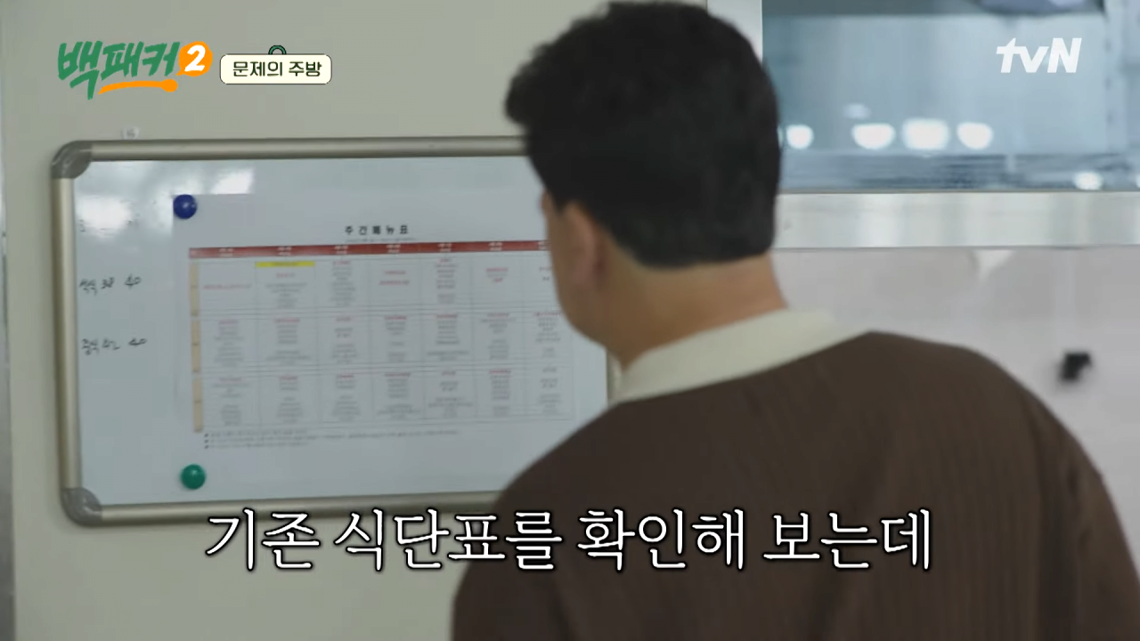 소방대원들의 식단표를 보고 찡해진 백종원