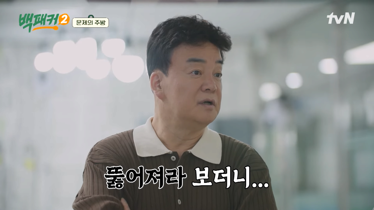 소방대원들의 식단표를 보고 찡해진 백종원