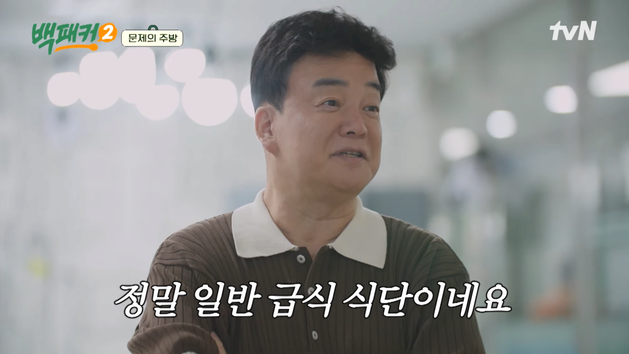 소방대원들의 식단표를 보고 찡해진 백종원