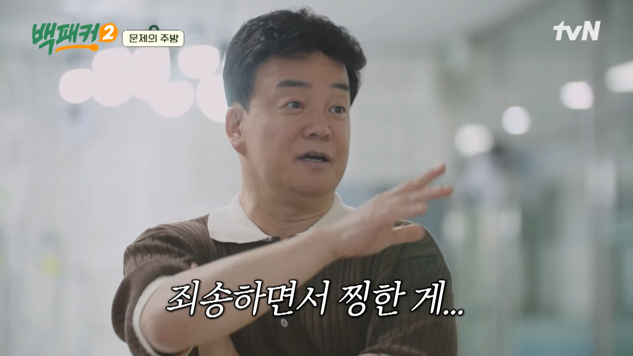 소방대원들의 식단표를 보고 찡해진 백종원